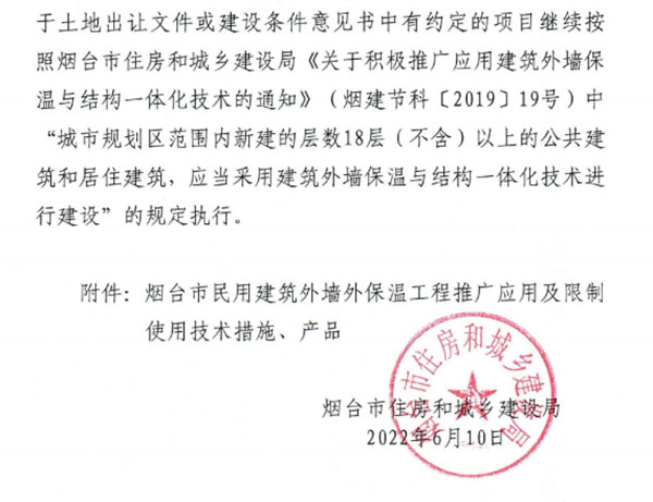 8月1日起，烟台市所有民用建筑外墙保温工程禁止使用薄抹灰作为主体保温系统